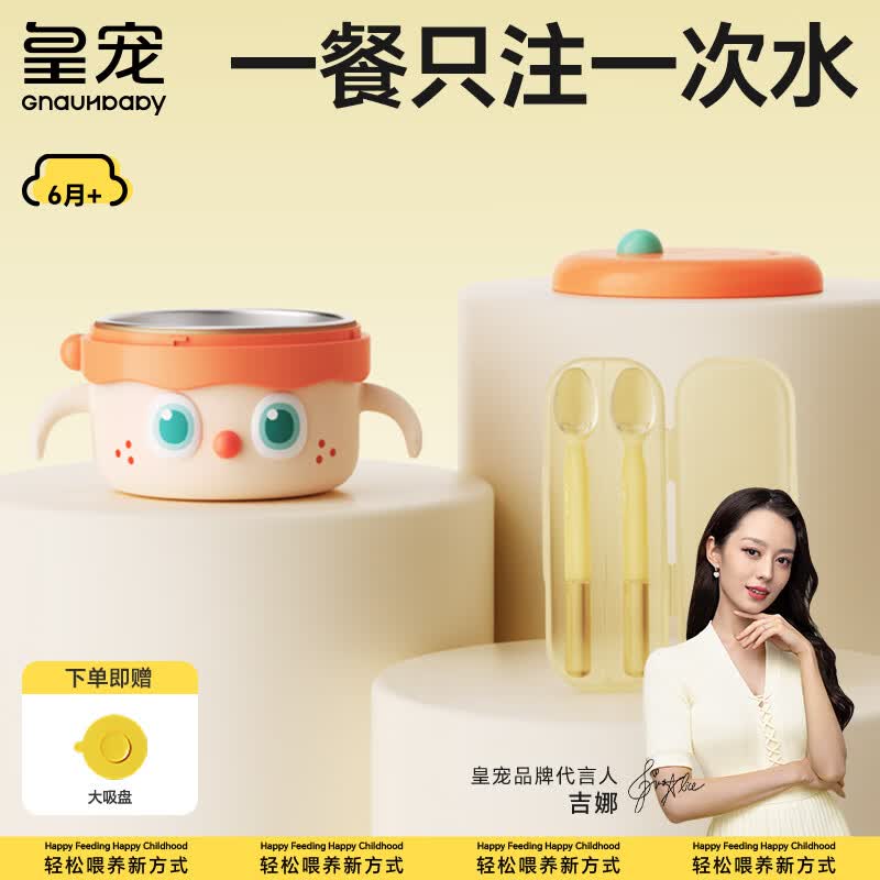 皇宠大眼萌宝宝辅食碗婴儿专用米粉注水保温碗不锈钢儿童餐具2 里瑟橙【316L不锈钢】辅食勺套装