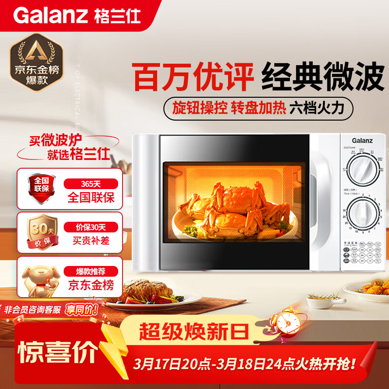 格兰仕（Galanz）微波炉家用小型 360°转盘快捷加热旋钮操控20L家用容量易洁内胆操作便捷微波炉P70D20TL-D4(W3)