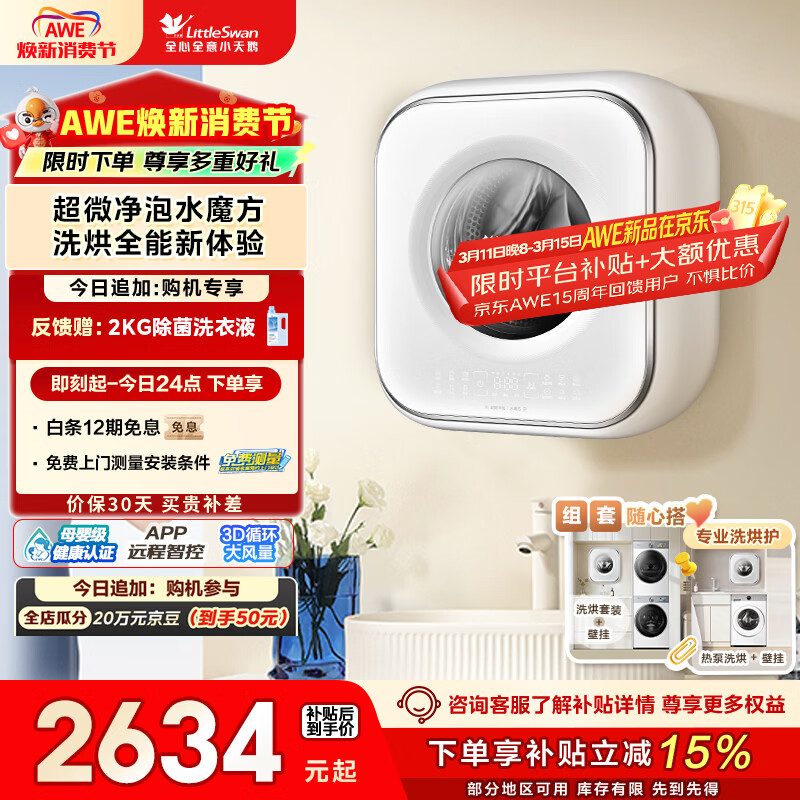 LittleSwan/С��� С����2.0 3kg �ڹ� TD30M80W 2309.35Ԫ