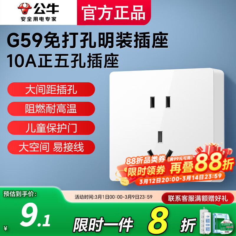 公牛（BULL）一开五孔插座墙面外线明线盒纤薄一体面板居家免开槽打孔G59 五孔【5孔二三插5眼】