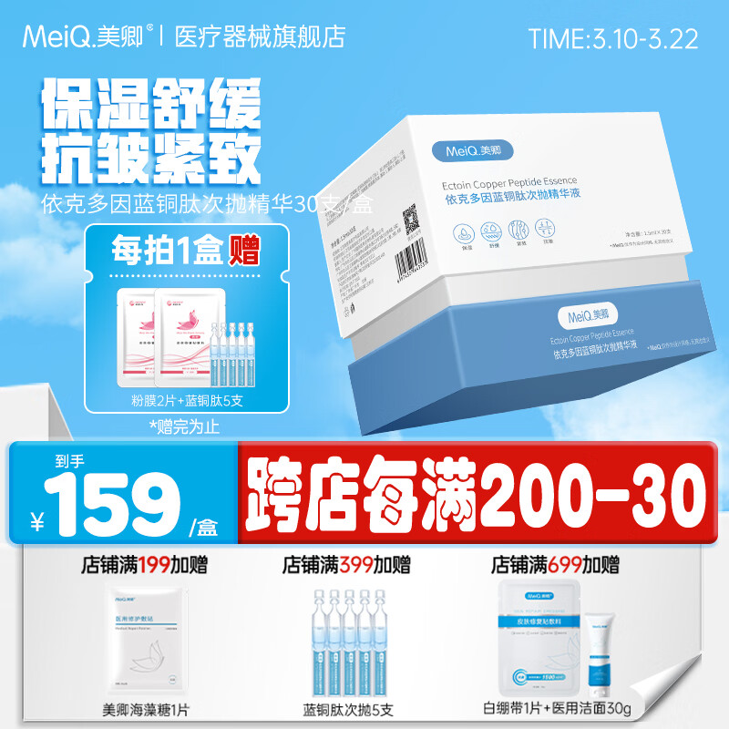 美卿次抛精华液 紧致 依克多因 蓝铜肽 一盒(30支) 京东折扣/优惠券