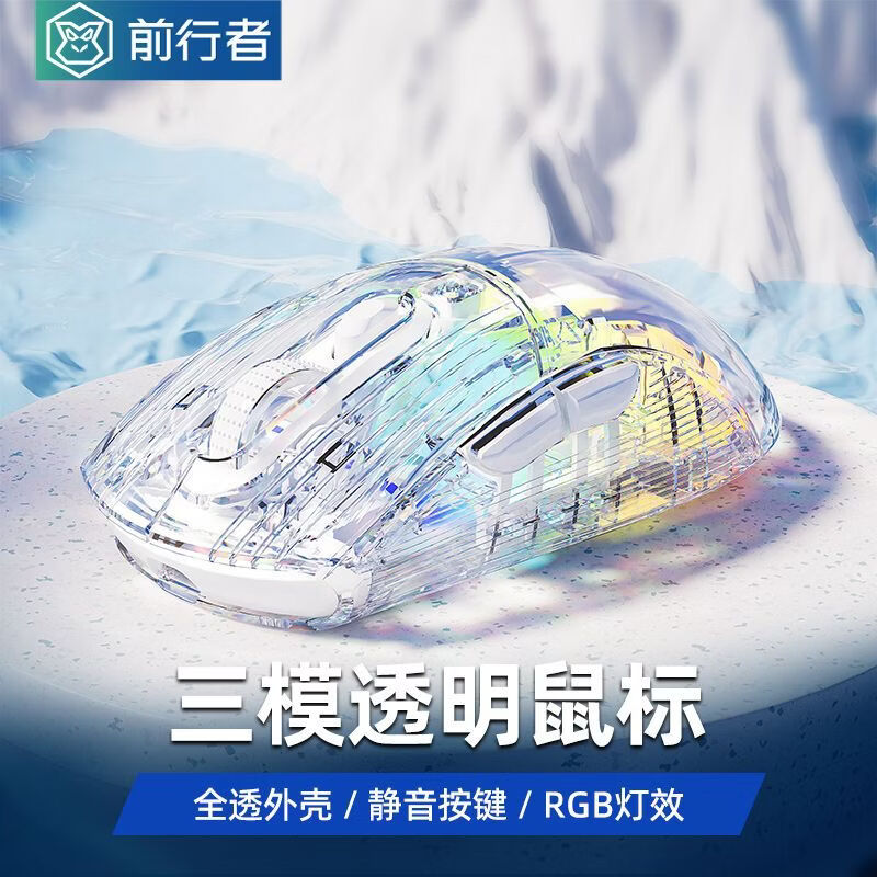 前行者透明水晶游戏鼠标磨砂鼠标外设有线无线静音六档调节鼠标 透明有线鼠标