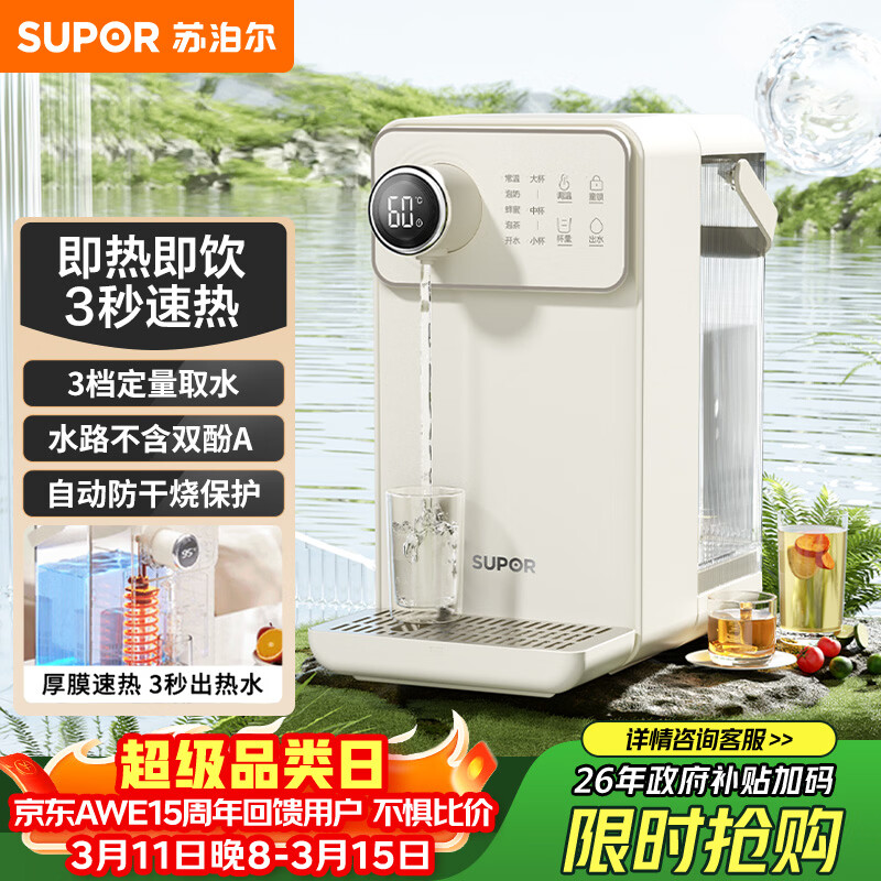 苏泊尔（SUPOR）即热式饮水机3L大容量1S速热家用桌面台式小型直饮机一体免安装电水壶冲茶泡奶年会采购SW-JR30T06