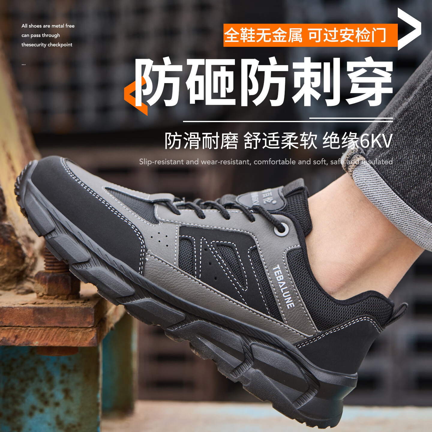 特百伦春秋2026新款劳保男士防砸防刺轻便透气安全鞋工地工作鞋软底舒适 升级黑-绝缘10kv-防砸防刺 42 【新国标-轻软耐磨】 京东折扣/优惠券