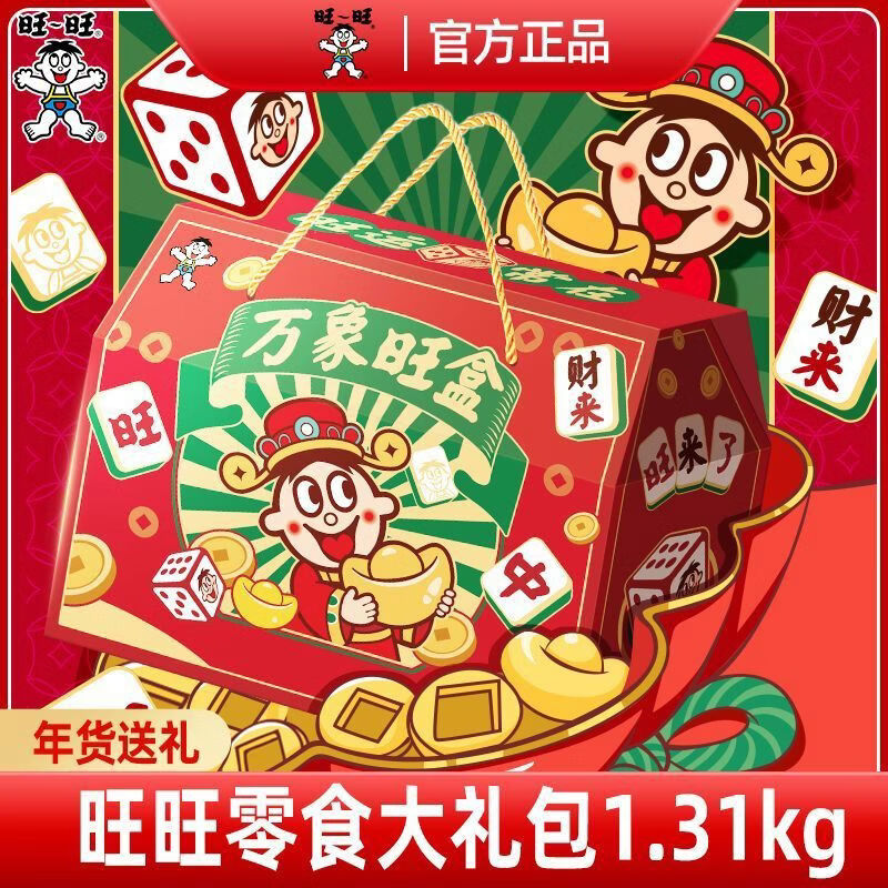 旺旺1310g原装零食年货节送礼春节休闲零食小吃礼盒 万象旺零食1点31kg原装