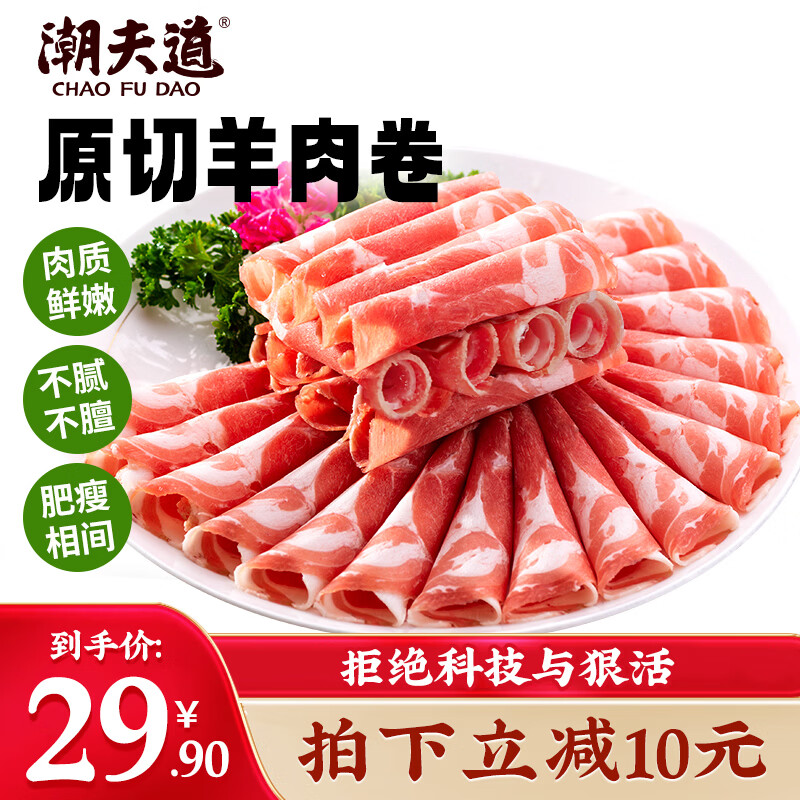 潮夫道原切羔羊羊肉卷400g羊肉片涮肉火锅食材麻辣烫烧烤