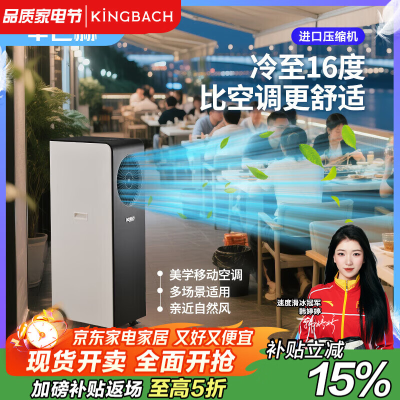 KINGBACH移动空调一匹单冷家用厨房卧室阳台一体机免安装便捷立式空调 1.5匹 黑-出口日本-意艾蒲100方冷16度