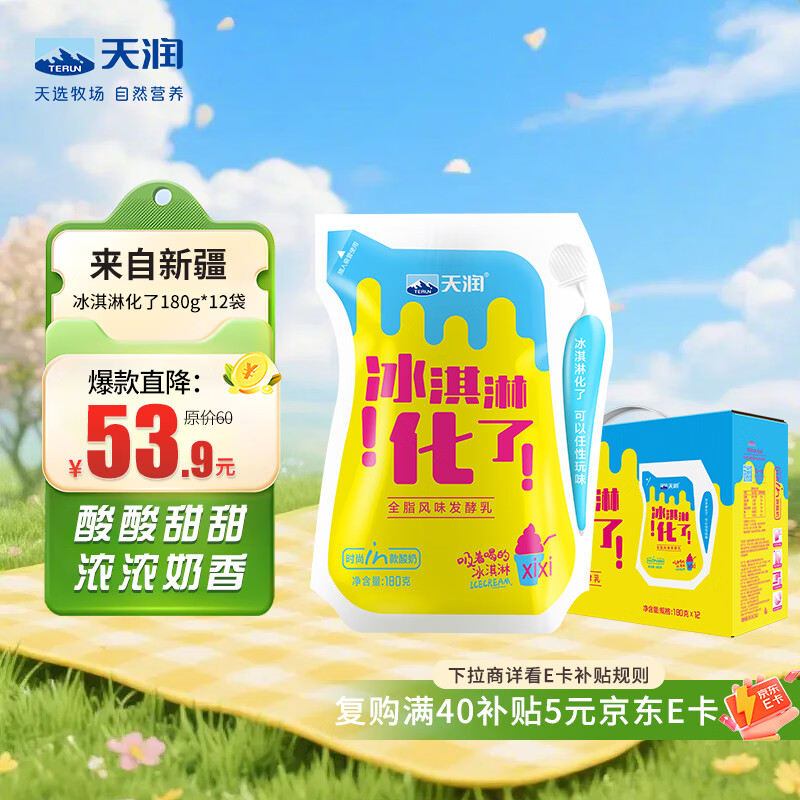 天润新疆特产 浓缩冰淇淋化了 180g*12袋 风味发酵乳酸奶酸牛奶生鲜