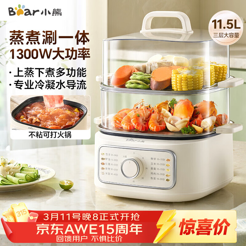 小熊（Bear）电蒸锅 家用电锅小型2-3人用 蒸包子蒸煮一体多功能锅 11.5L三层大容量DZG-HA0N7