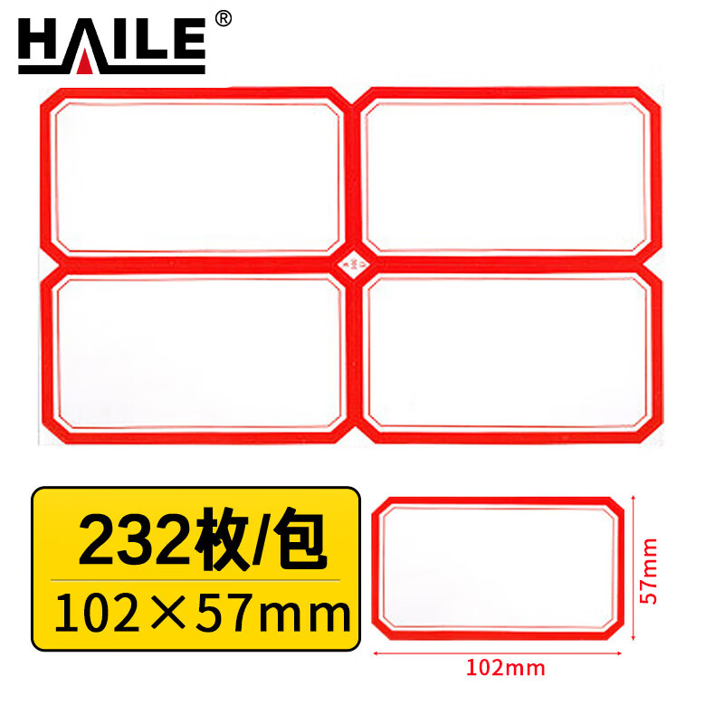 HAILE不干胶标签纸姓名贴102*57mm口取纸 4枚/张 58张/包BQ-A05 红色