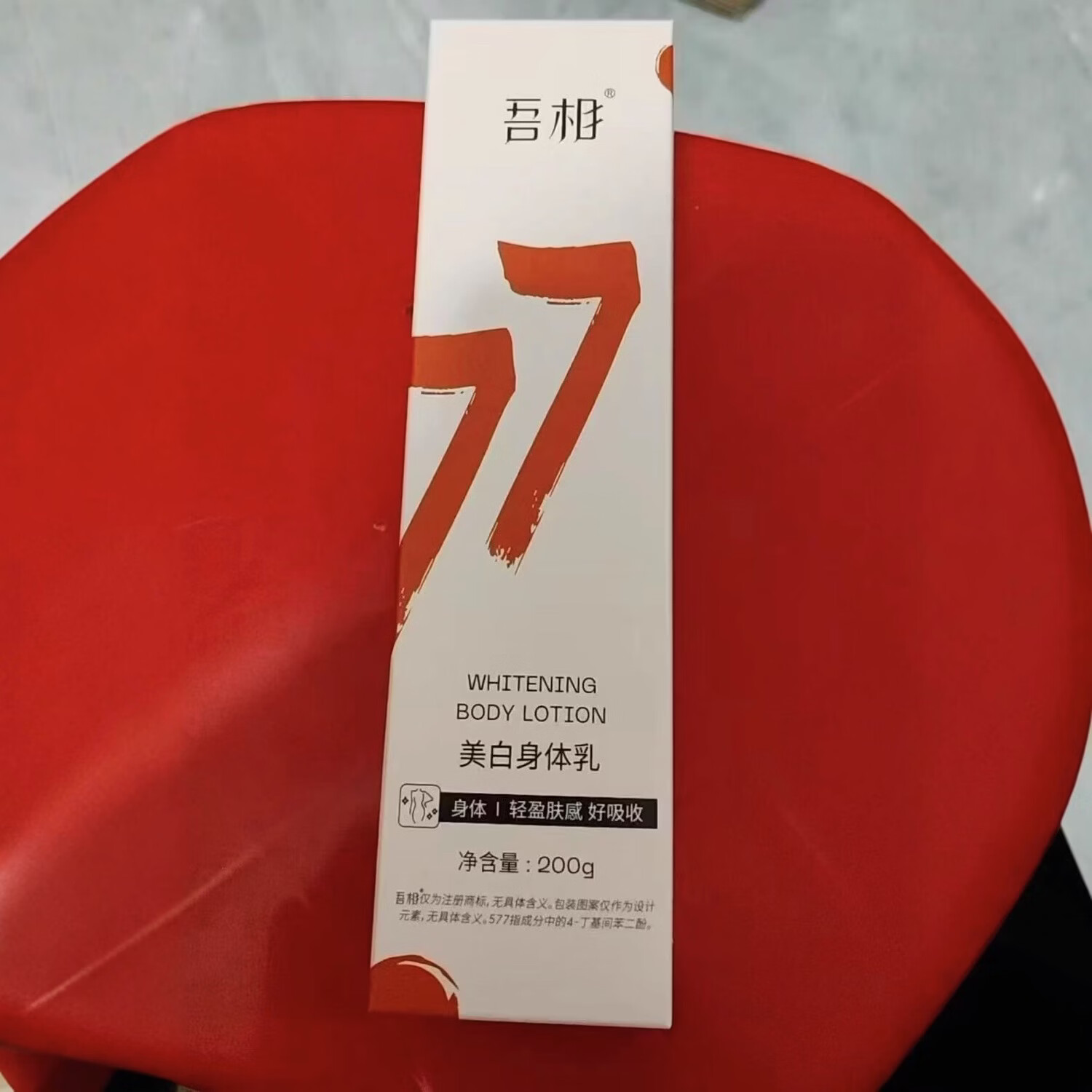 吾相577美白果酸身体乳提亮保湿滋润女皮肤干燥补水留香四季通用 200g