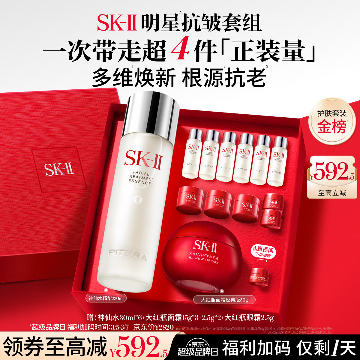 SK-II神仙水230ml面霜50g水乳护肤品套装化妆品sk2生日三八节女神礼物