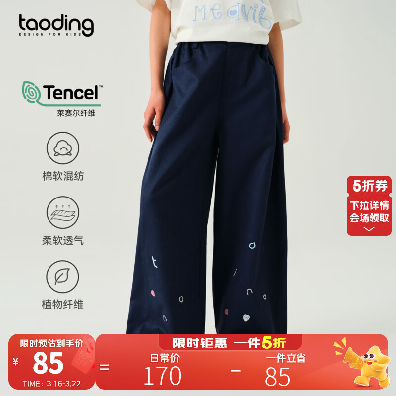 淘町女童裤子春季新款莱赛尔阔腿裤大童女孩休闲直筒长裤儿童裤女 藏青色 120 45-50斤