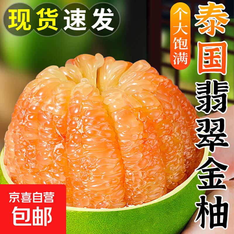 泰国进口翡翠青柚新鲜金柚水果一级红心蜜柚整箱包邮 2个装 【800-950g/个】