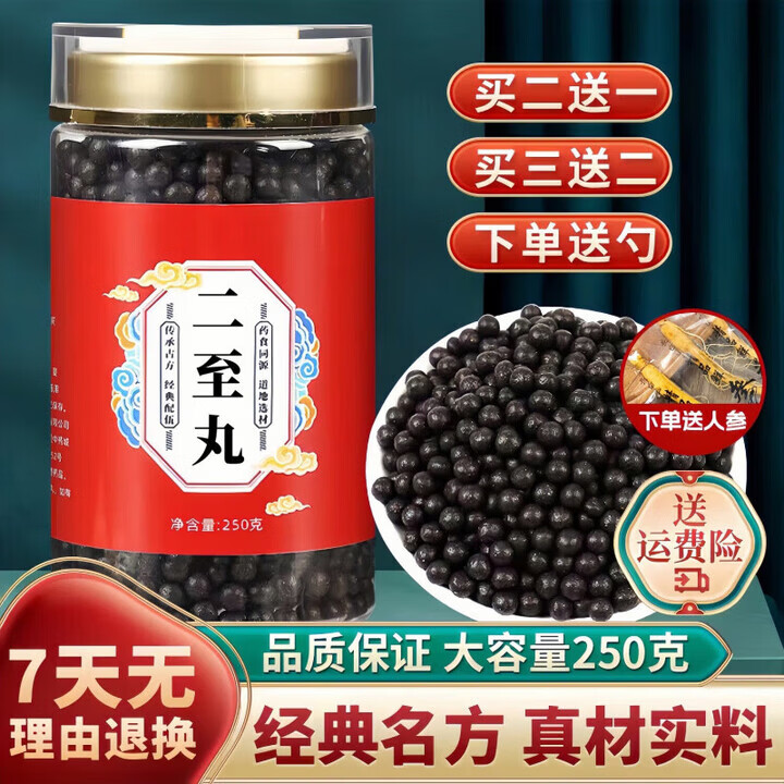 北京同仁堂北同二至丸 浓缩丸 250克瓶 经典配伍 药食同源 真材实料 北京同仁堂 100g*1瓶 瓶[买3送2]巩固装 250g*5瓶