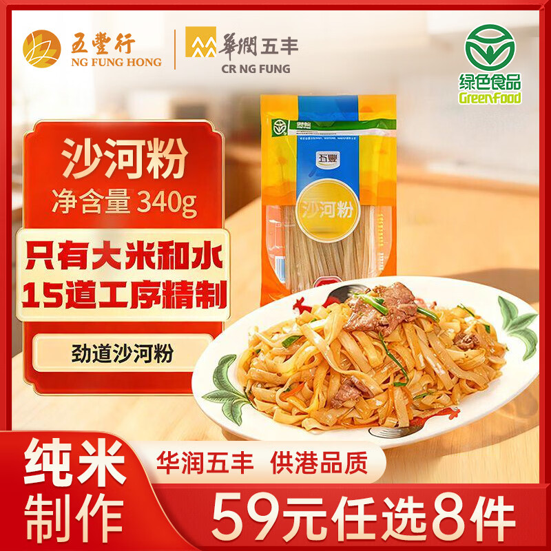 五丰沙河粉340g  纯米炒牛河绿色食品米粉米线速食火锅食材 华润出品