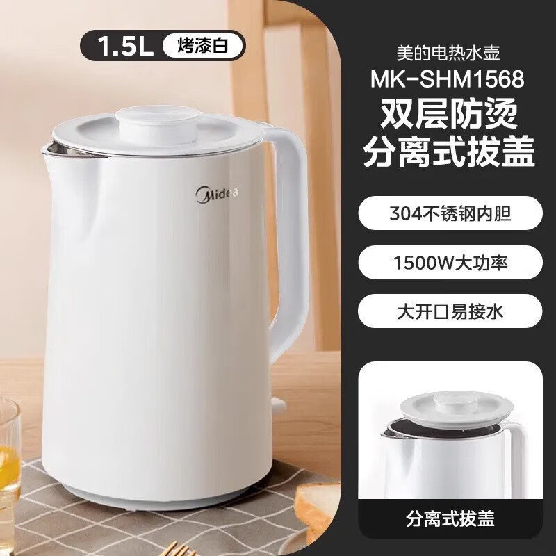 美的电热水壶家用大容量烧水壶双层防烫电水壶保温自动断电分离式 1.5L 【双层防烫 304不锈钢】