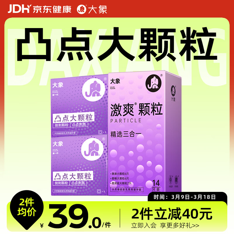大象避孕套凸点大颗粒K纹20只 超薄情趣安全套男女用计生用品