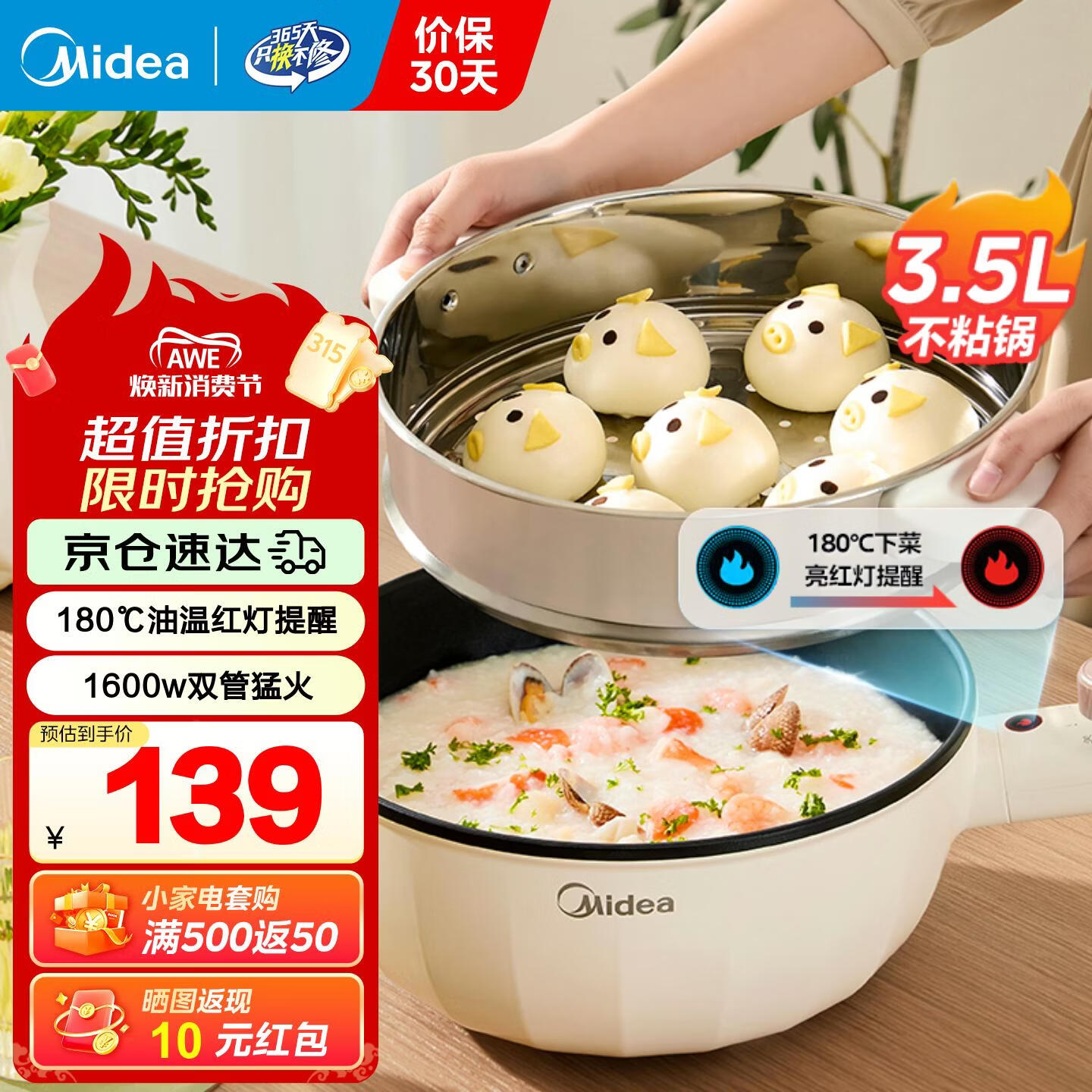 美的（Midea）电炒锅不粘锅一体插电多功能铁锅电炒锅多功能一体2025新款炒菜锅插电一体家用蒸煮煎炒多用途锅 3.5L 【配蒸笼 油温红灯提醒】HCG2572