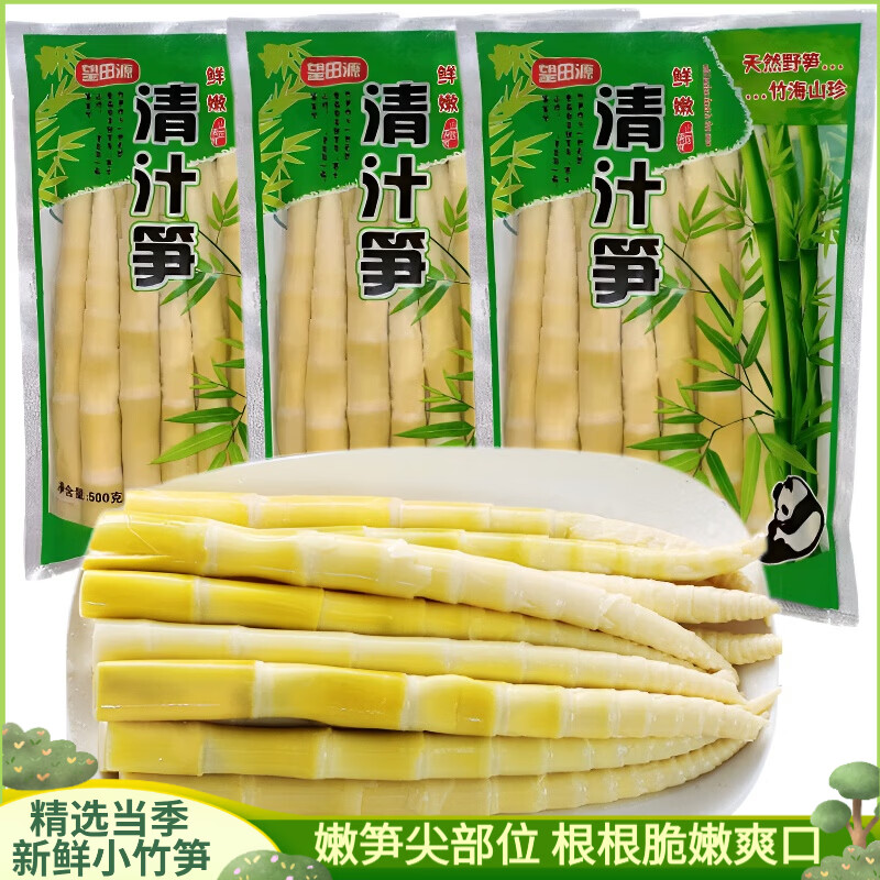 望田源竹笋 新鲜春笋嫩笋尖原味小竹笋500g清水笋火锅蔬菜食材江西特产 500g嫩笋尖*3袋【常规款】