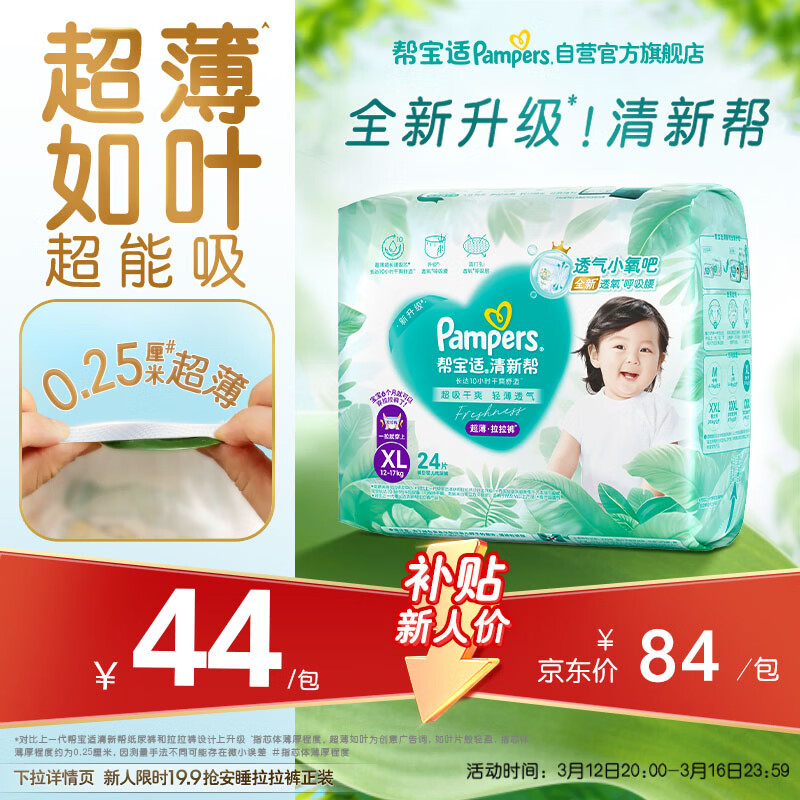 帮宝适超薄透气清新帮拉拉裤新生儿婴儿尿不湿尿片透氧Pro mini XL24