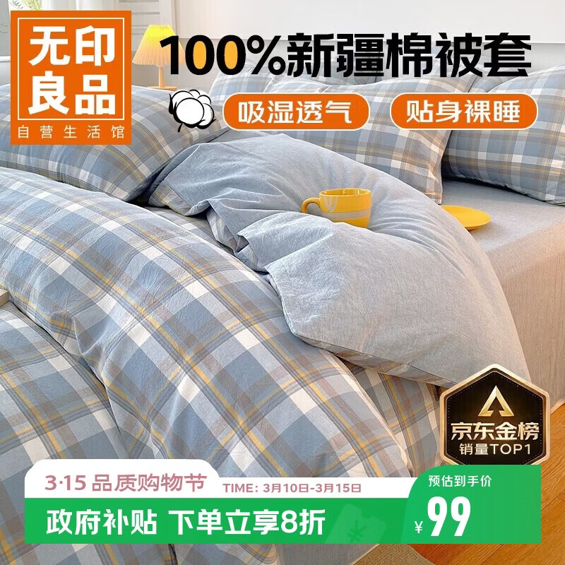 无印良品A类抗菌全棉被套单件100%新疆棉纯棉被罩被套150*200cm兰格