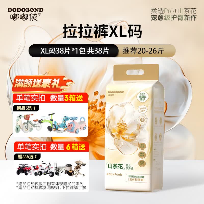 嘟嘟侠山茶花拉拉裤婴儿纸尿片尿裤超薄夏日透气尿不湿学步裤试用装nb码 【全新升级版】拉拉裤 XL码 单包38片