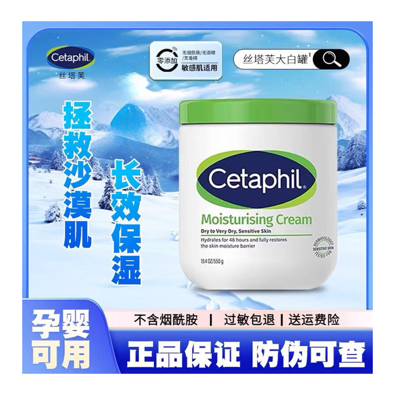 丝塔芙舒特肤大白罐保湿身体乳润肤乳液宝宝树不含烟酰胺修复泛红 2件 敏感性肤质 x 550g