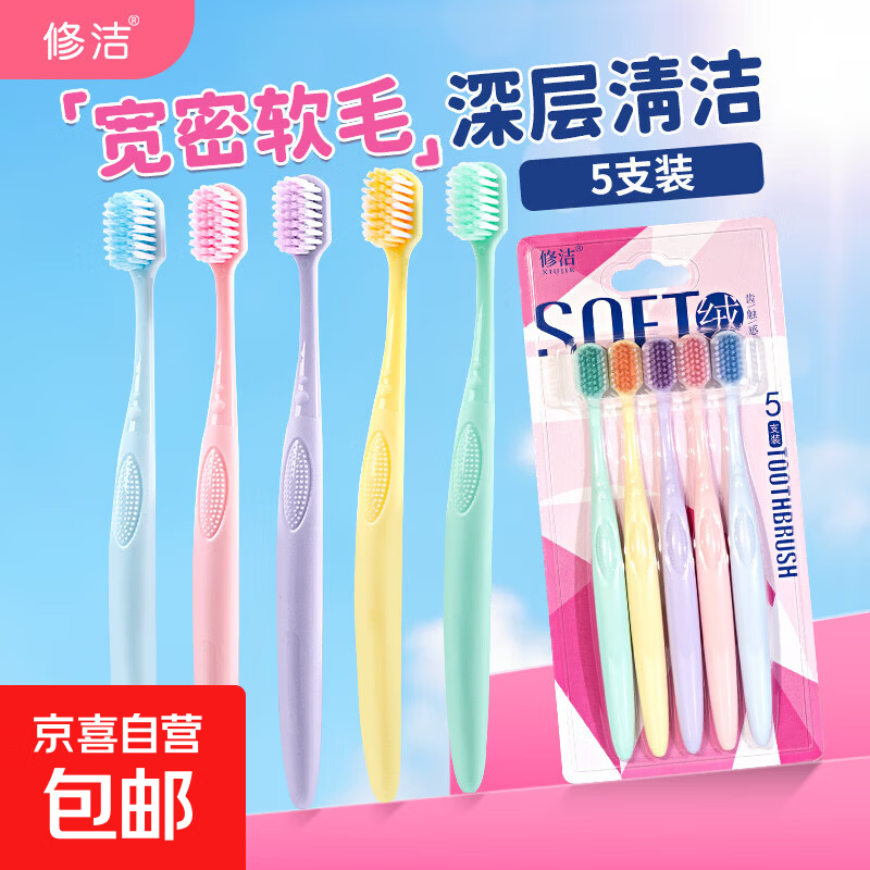 修洁宽头软毛牙刷组合装成人家用情侣清洁牙刷女男家用软毛牙刷 8839- 5支
