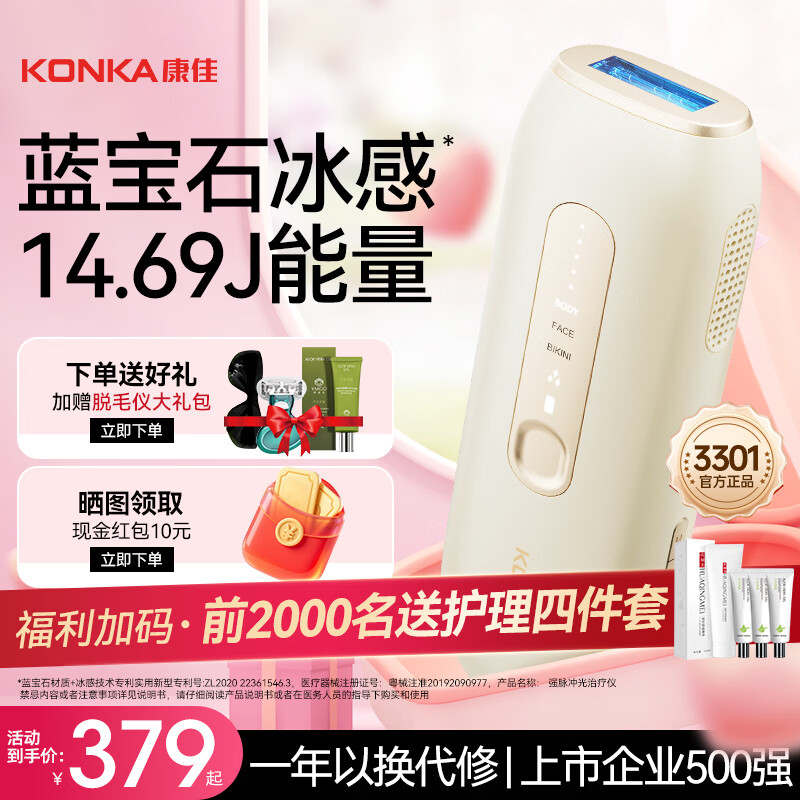 康佳（KONKA）脱毛仪3301蓝宝石冰感冰点家用宿舍唇部腋下大小腿比基尼线脱毛神器送女友生日礼物38妇女节实用 奶油白-冰点蓝宝石Pro版本