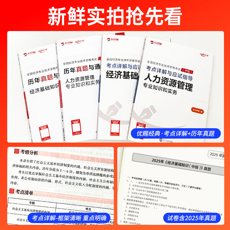 中大网校2026中级经济师教材书课包中级经济师官方教材中国人事出版社中级经济师人力资源2026经济基础知识工商金融建筑房地产中级经济师2025教材 ⑩【应试教材+真题试卷+章节习题】+套餐⑥ 人力+基