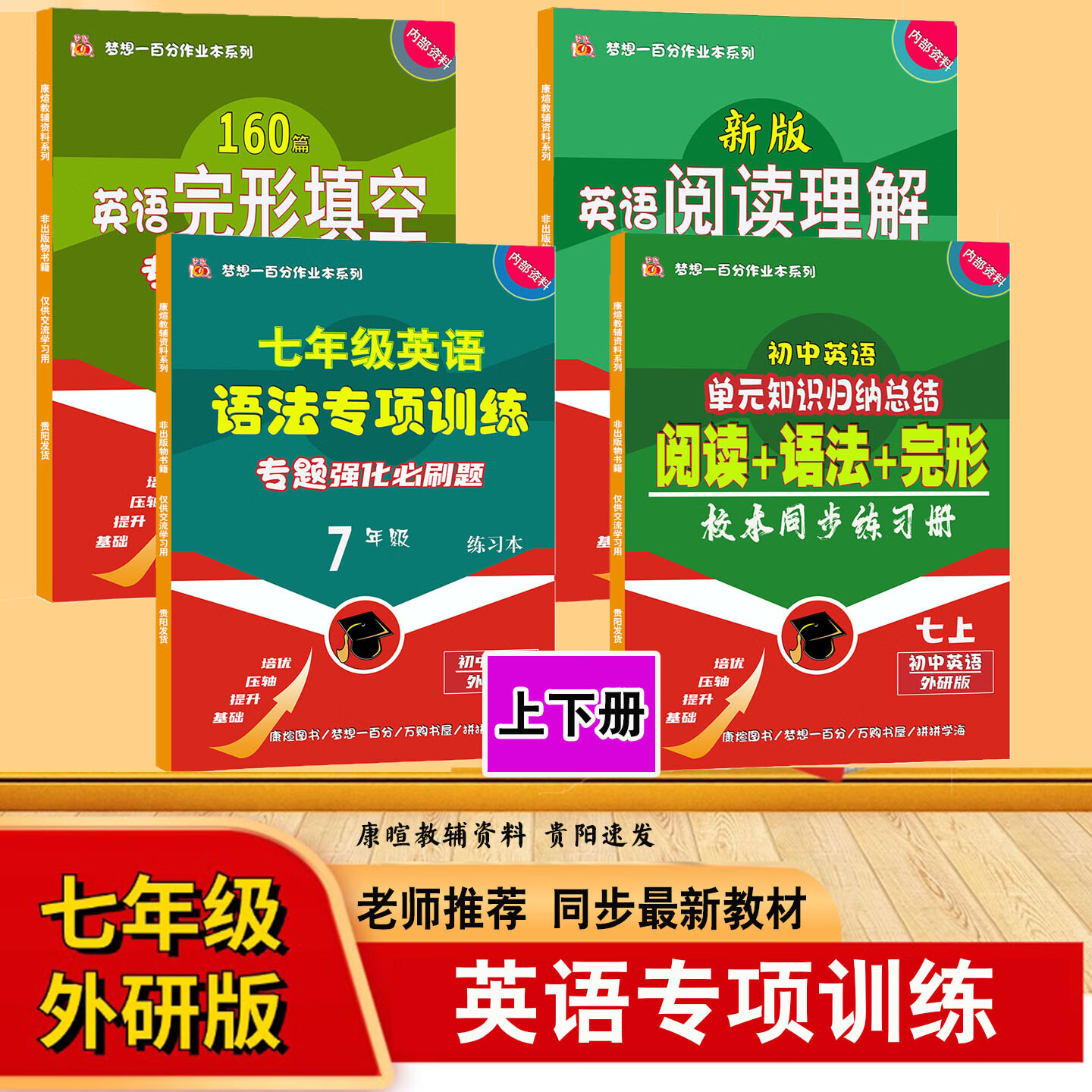 七八年级上下册英语全题型训练完形阅读语法词汇 2026 新版含详解 【外研八上下2本】语法专项训练