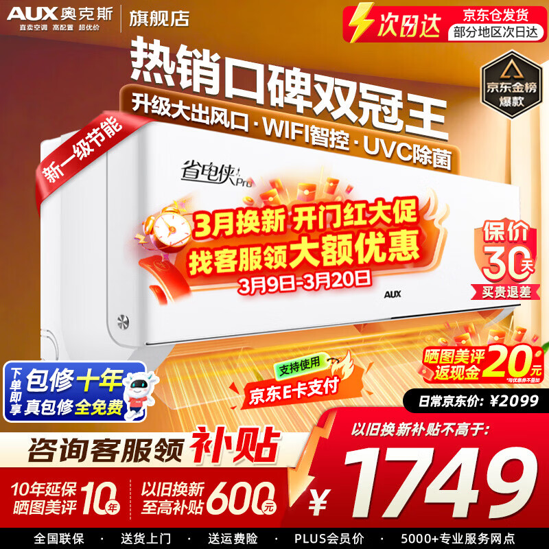 �¿�˹��AUX����1.5ƥ ʡ����Pro ��һ����Ч ���ñ�Ƶ��ů���� ���ڽ���ʡ������� �ұ�ʽ�յ��һ� ��1.5ƥ һ����Ч ��wifi�ǿ� ʡ��45%�� 1996.65Ԫ