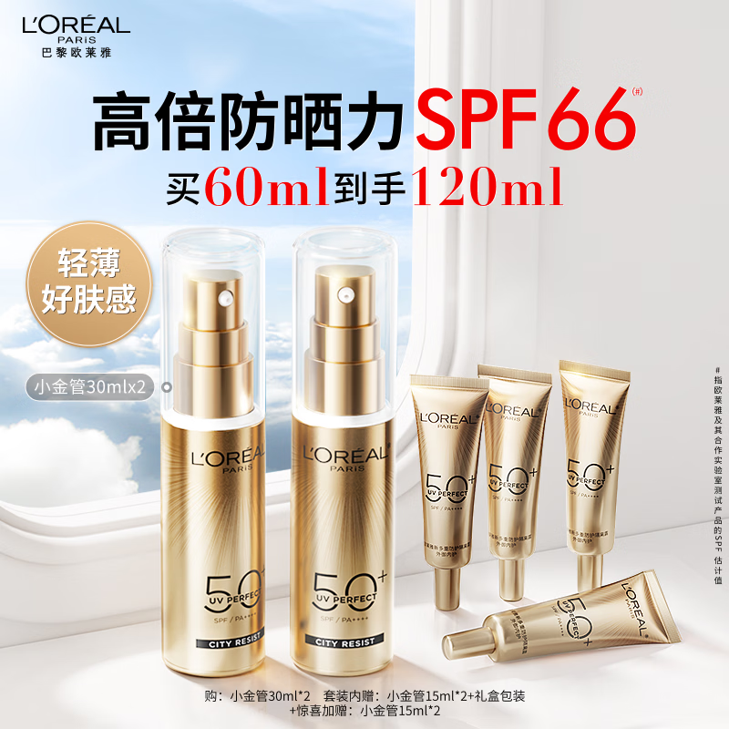 欧莱雅[江衡李沛恩推荐]小金管防晒霜30ml*2隔离护肤品生日礼物