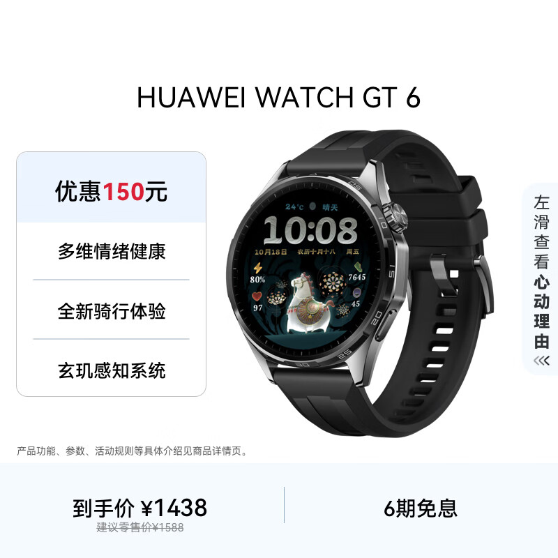 HUAWEIWATCH GT 6 雅丹黑 46mm智能手表多维情绪健康全新骑行体验21天超长续航华为GT6手表GT5升级