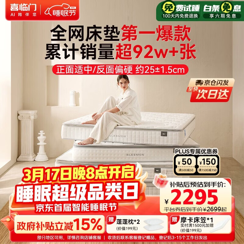 喜临门白骑士plus 2cm乳胶独袋弹簧床垫舒脊黄麻床垫 1.8x2米 软硬适中