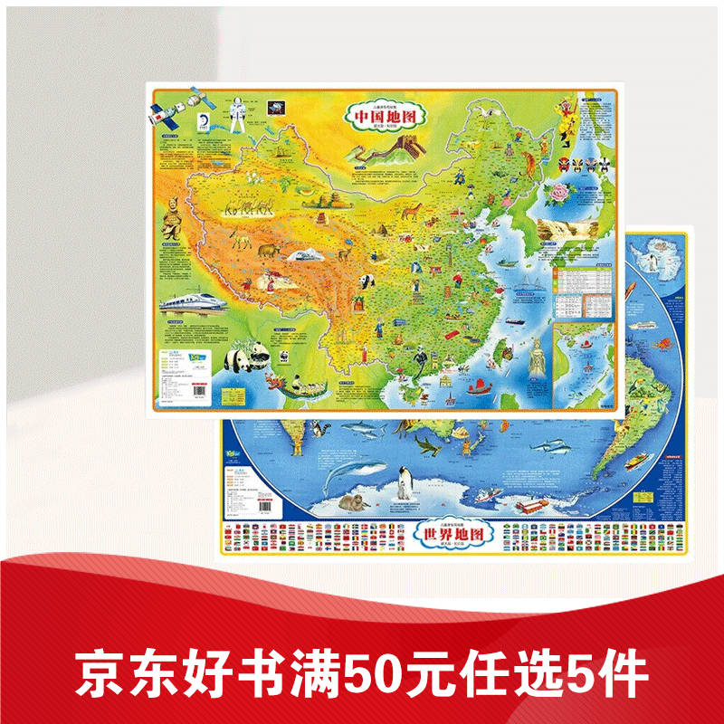 【12.9直降】2021年新版 中国地图+世界地图 挂图墙贴 地形知识 家庭教育学习办公挂图 旅游地图