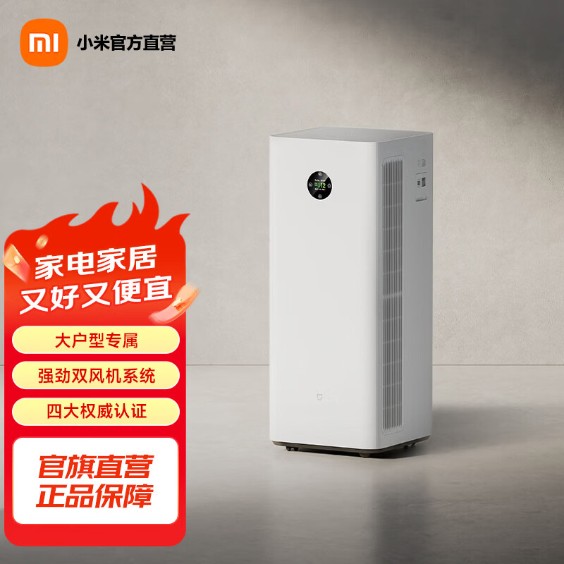 米家小米空气净化器5pro 家用除甲醛 除菌除过敏原固态甲醛传感器监测 母婴认证智能互联 米家空气净化器5pro