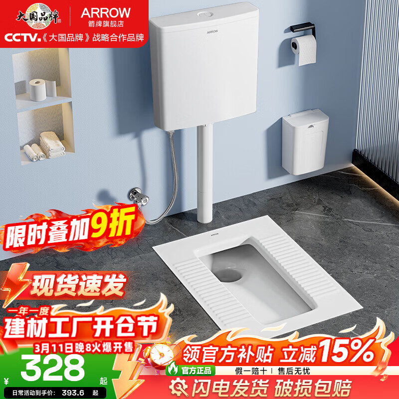 箭牌（ARROW）蹲便器蹲坑家用蹲厕水箱便池蹲坑卫生间大冲力大便器套装 高度256mm带存水弯前排+大冲力水箱