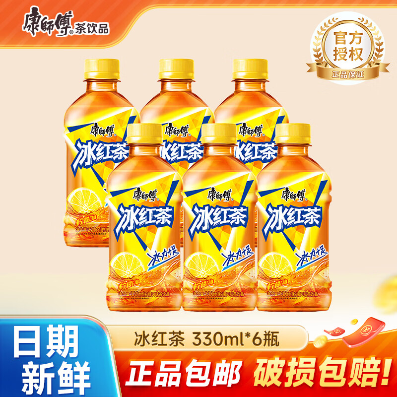 康师傅冰红茶小瓶饮料330ml多口味饮品轻巧便携装 王一博同款 冰红茶330ml*6瓶