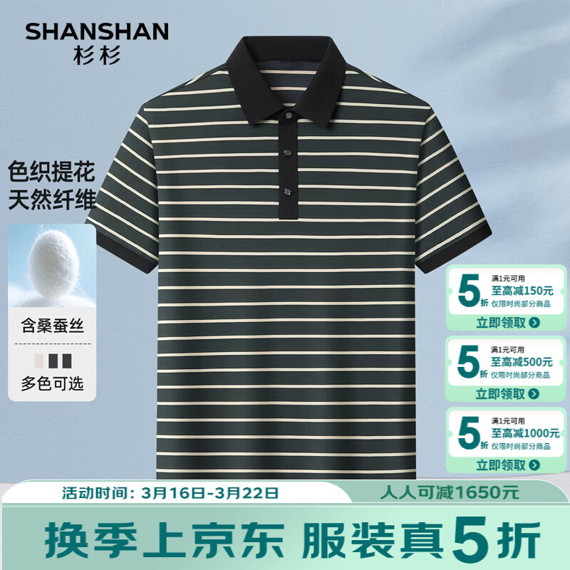SHANSHAN杉杉【桑蚕丝】短袖T恤男2026夏季新款条纹弹力Polo衫撞色上衣 灰绿色 L /175