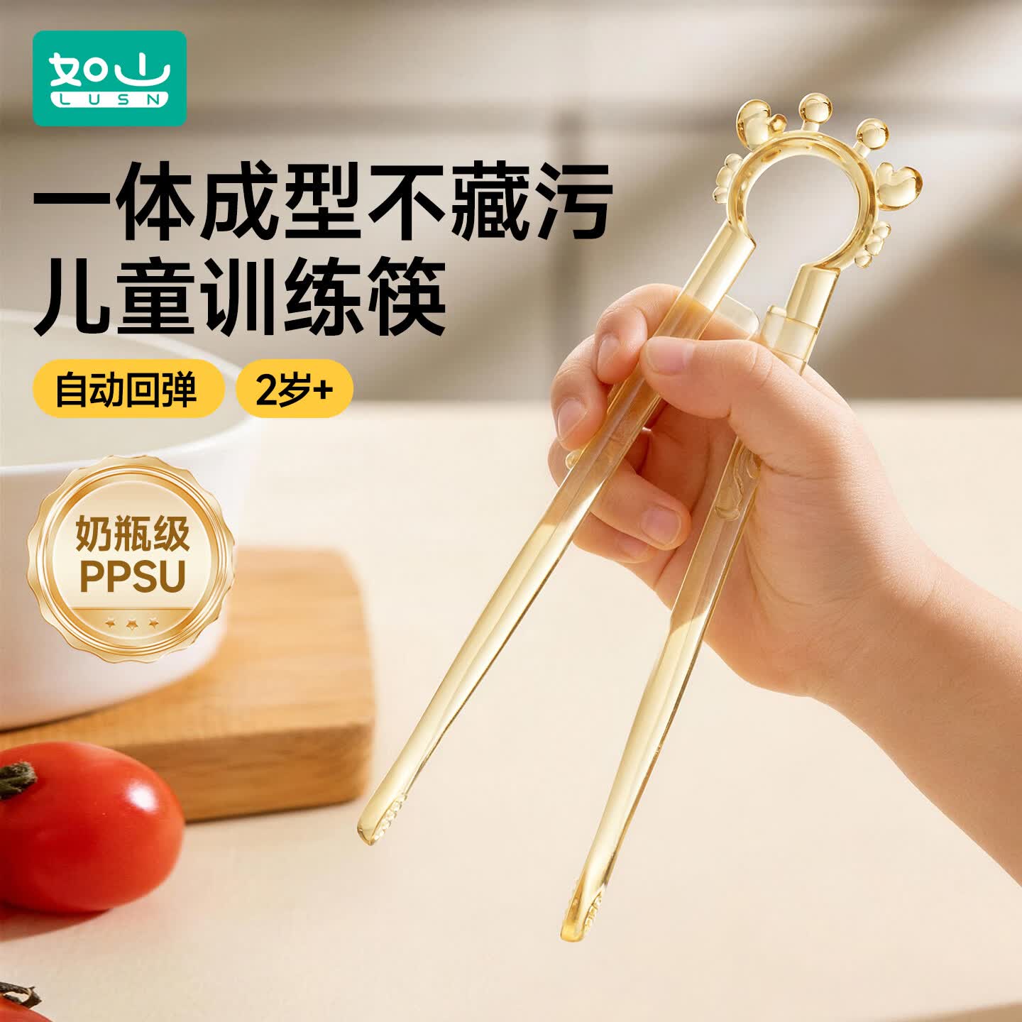 如山(LUSN)儿童筷子训练筷宝宝专用1-3-6岁以上学习筷辅助幼儿练习餐具 【全身PPSU自动回弹】螃蟹筷