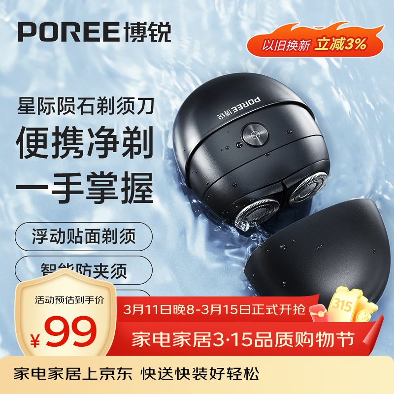 飞科博锐小陨石电动剃须刀男士刮胡刀便携款迷你刮胡须刀生日礼物送男友送老公全身水洗 星际黑P001