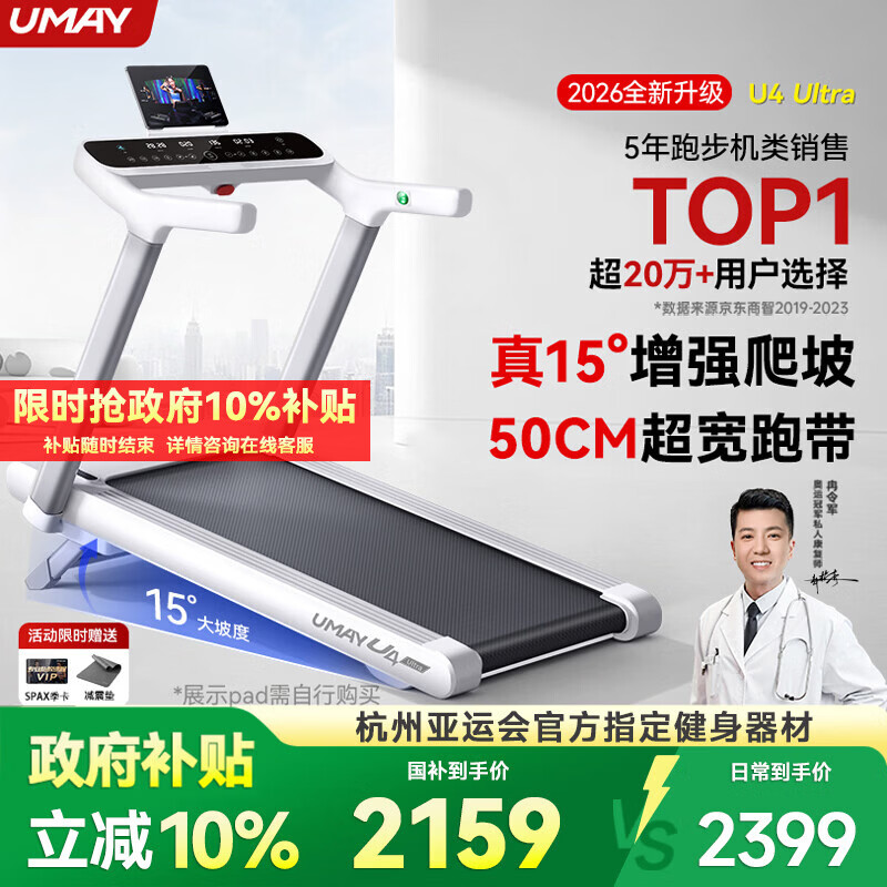 佑美U4Ultra跑步机家庭用智能登山爬坡全折叠走步机健身器材2026新款 U4Ultra/15°爬坡/支持鸿蒙智联