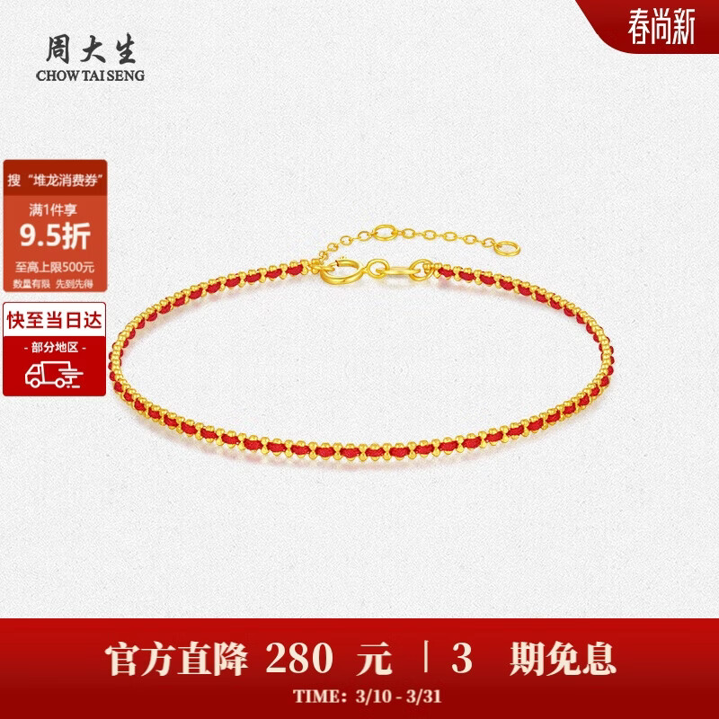 周大生【生日礼物】18K金手链红绳编织绳素链本命年送女友约1.2g