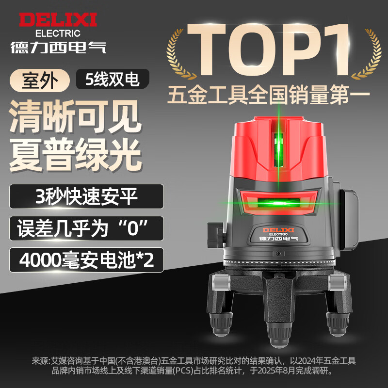 德力西电气2线红外线水平仪高精度强光自动调平激光细线白天专用一线品牌 绿光2线双电