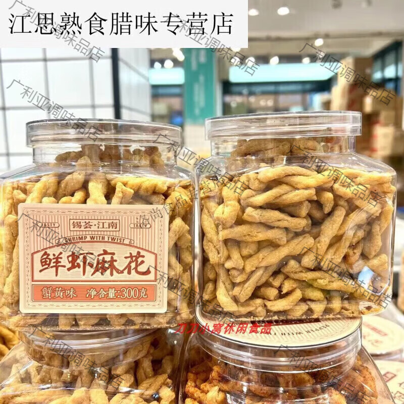 食芳溢锡荟江南脆香麻花鲜虾甜椒小麻花蟹黄味膨化追剧休闲零食300g 鲜虾麻花蟹黄味*1罐