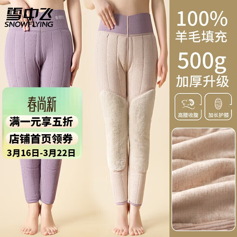 雪中飞女士保暖裤女100%羊毛填充护膝高腰加绒加厚秋冬内穿打底裤