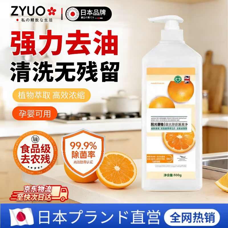 ZYUO【日本】果蔬食品级洗洁精洗碗液去油洗涤剂家用大桶不伤手洗涤灵 新升级橘皮酵素一瓶 800ML【体验装】