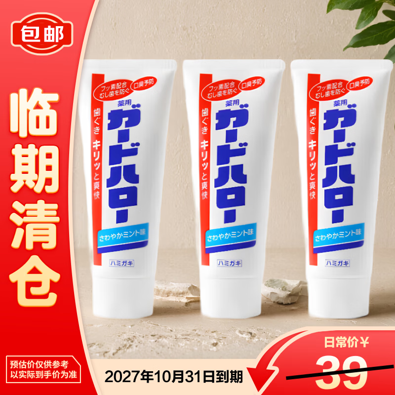 花王（KAO） 防蛀齿牙膏 165g*3【临期清仓】防蛀固齿 清新口气
